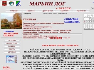 Марьин лог бердск карта